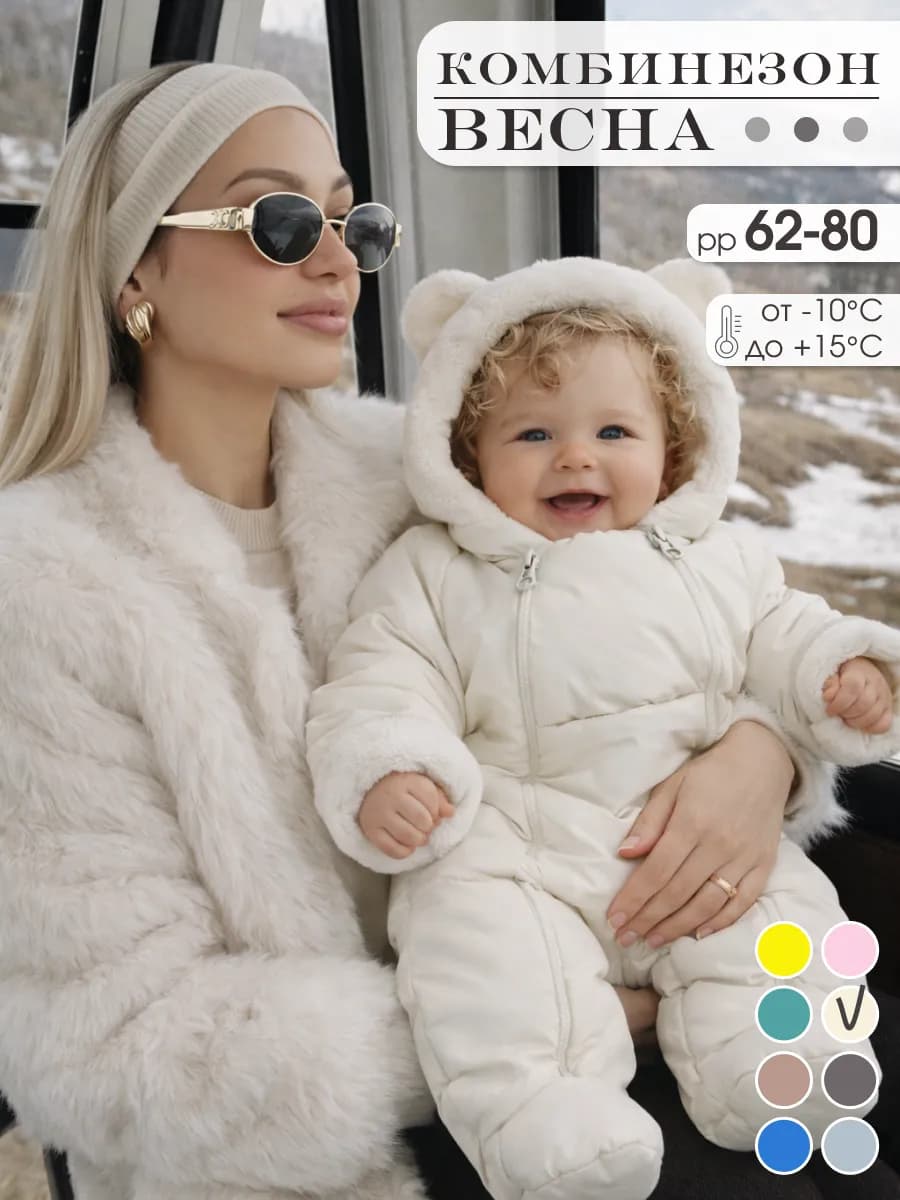 Комбинезон для новорожденных весна