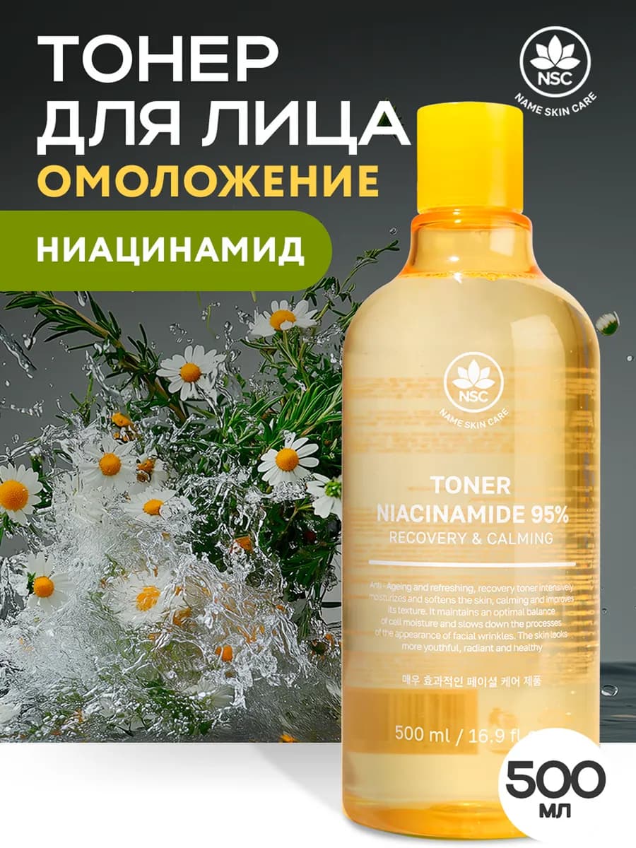 Тонер для лица Ниацинамид, 500 мл NAME SKIN CARE