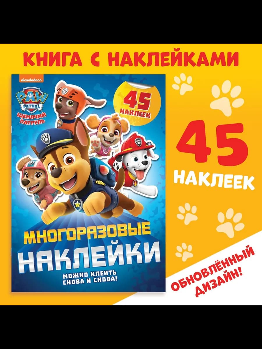 Детские наклейки