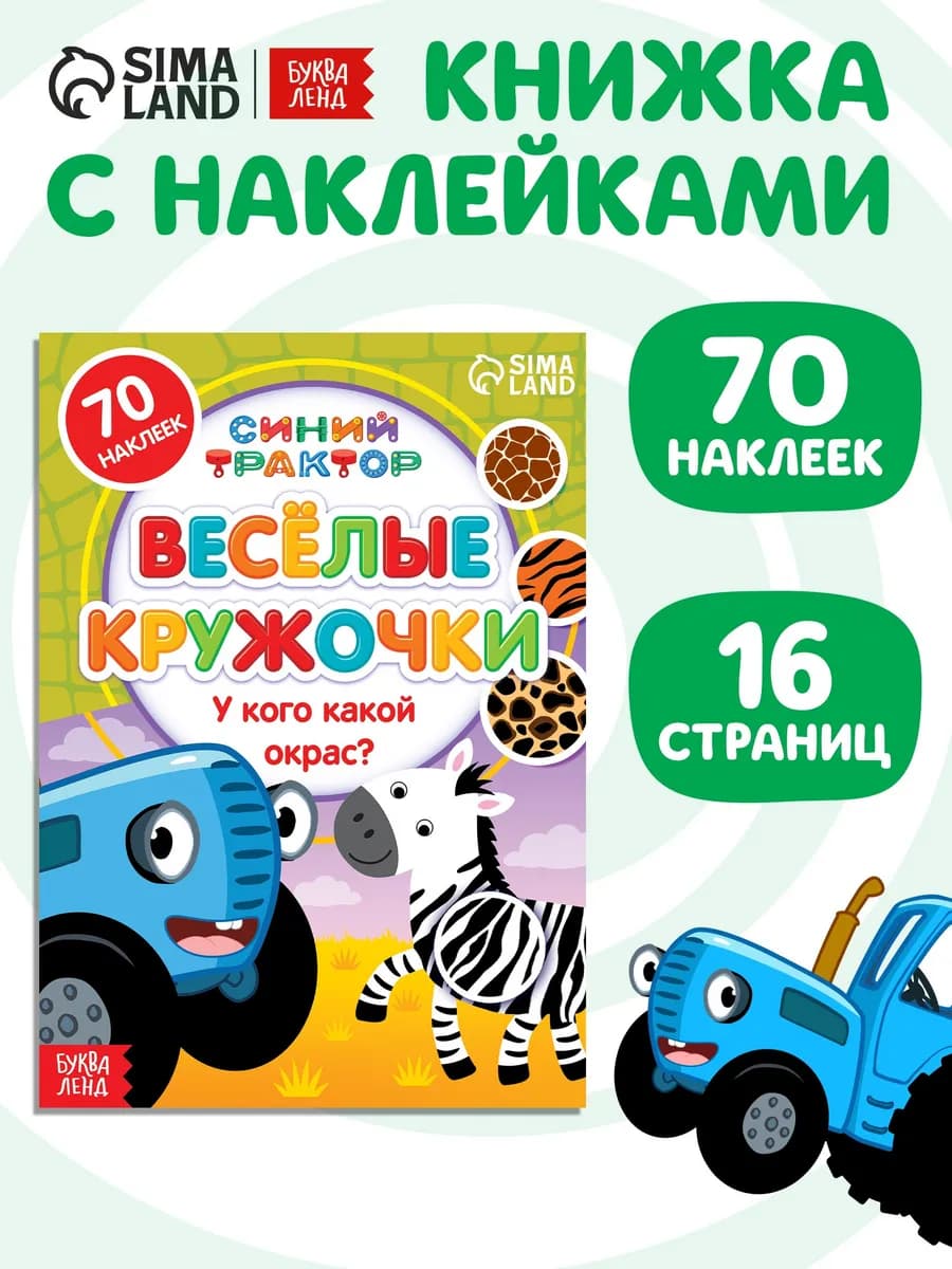 Наклейки детские
