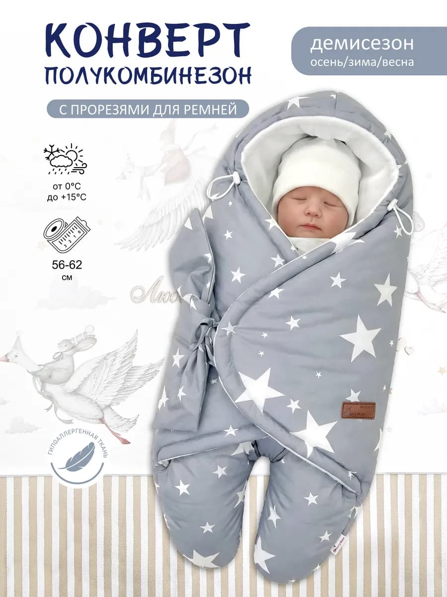 Конверт в коляску и автолюльку для новорожденных