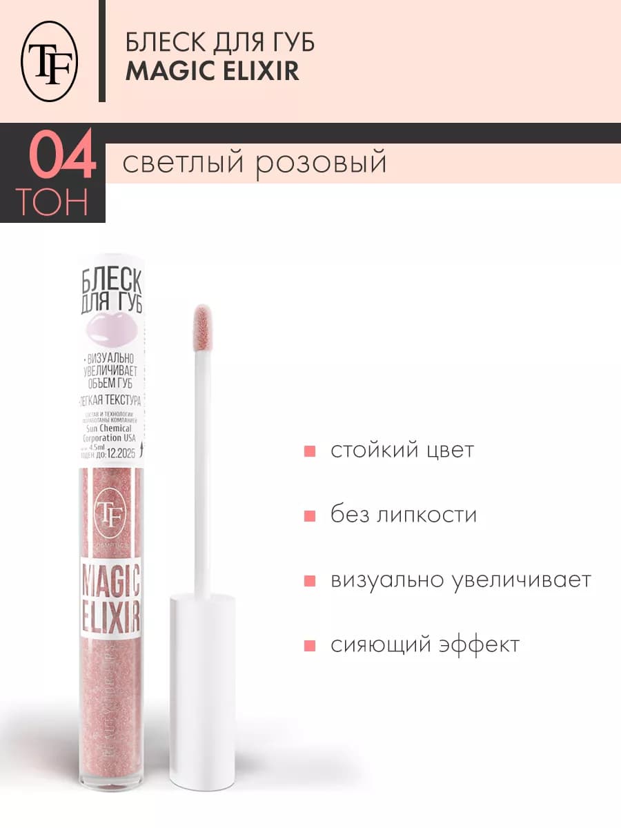 Блеск для губ увлажняющий MAGIC ELIXIR
