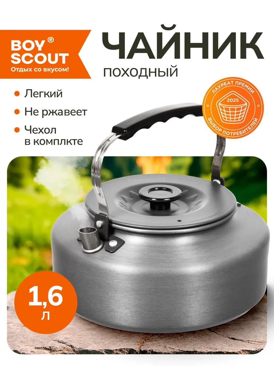 Чайник походный туристический 1,6 л, алюминиевый для костра