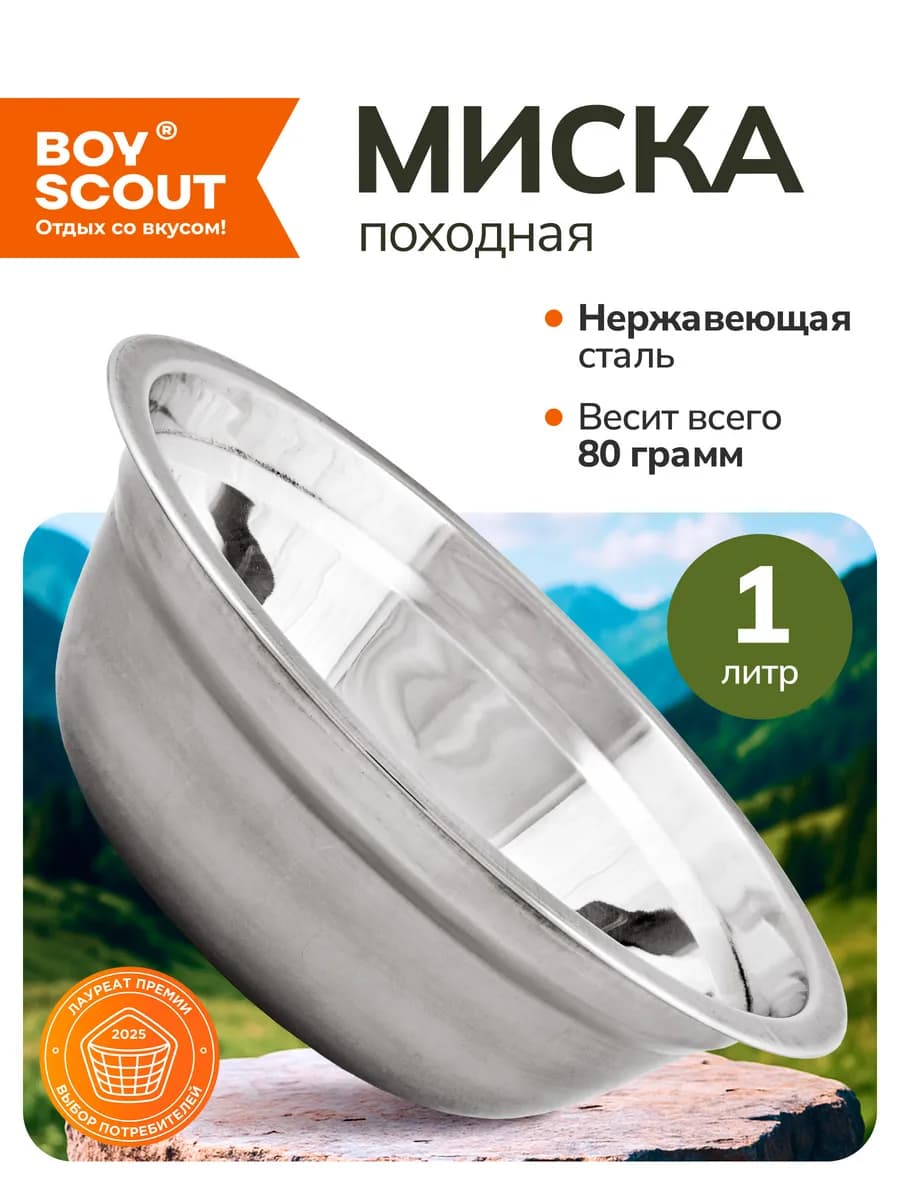 Тарелка металлическая походная глубокая
