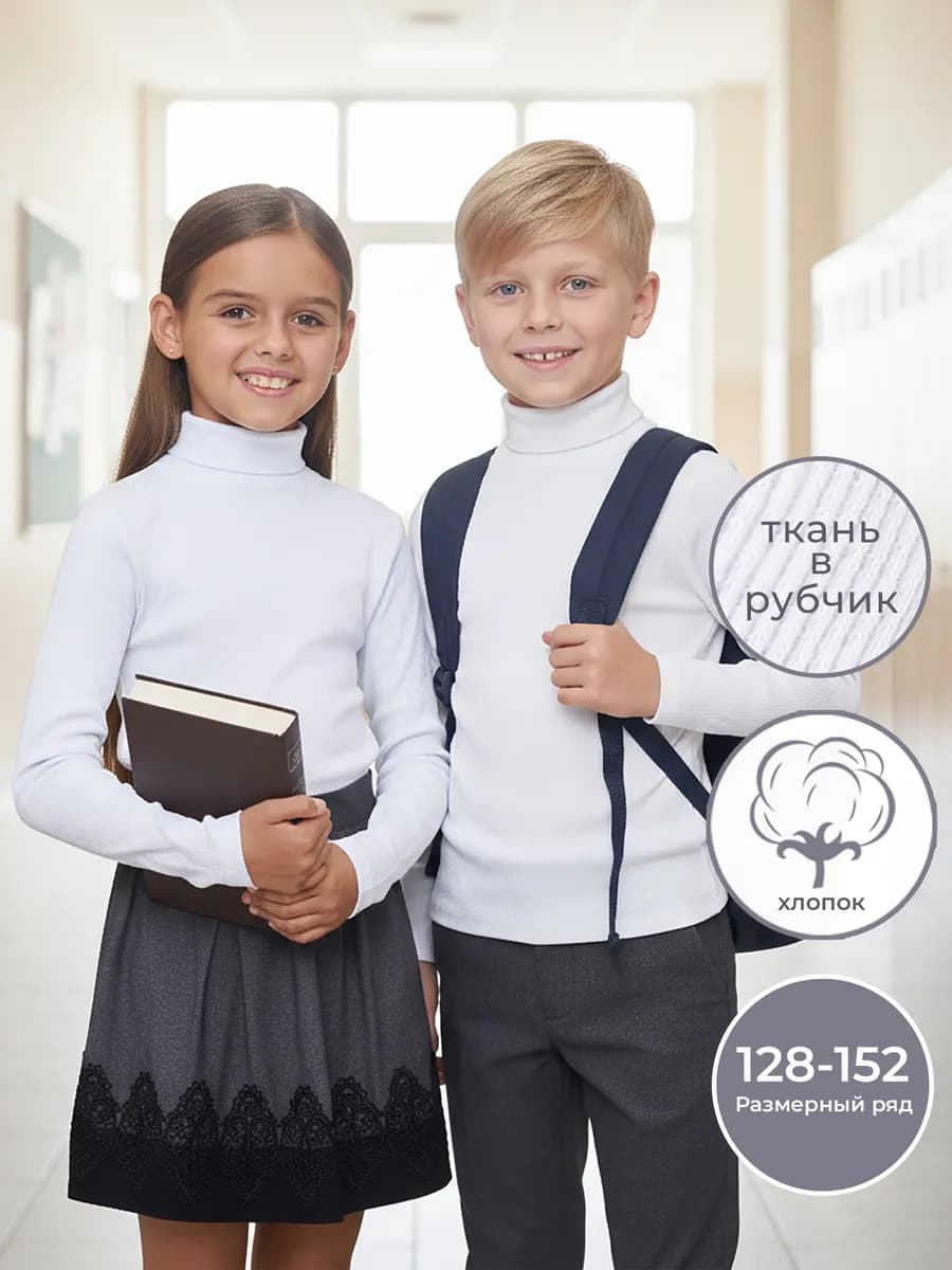 Водолазка детская школьная в рубчик хлопок