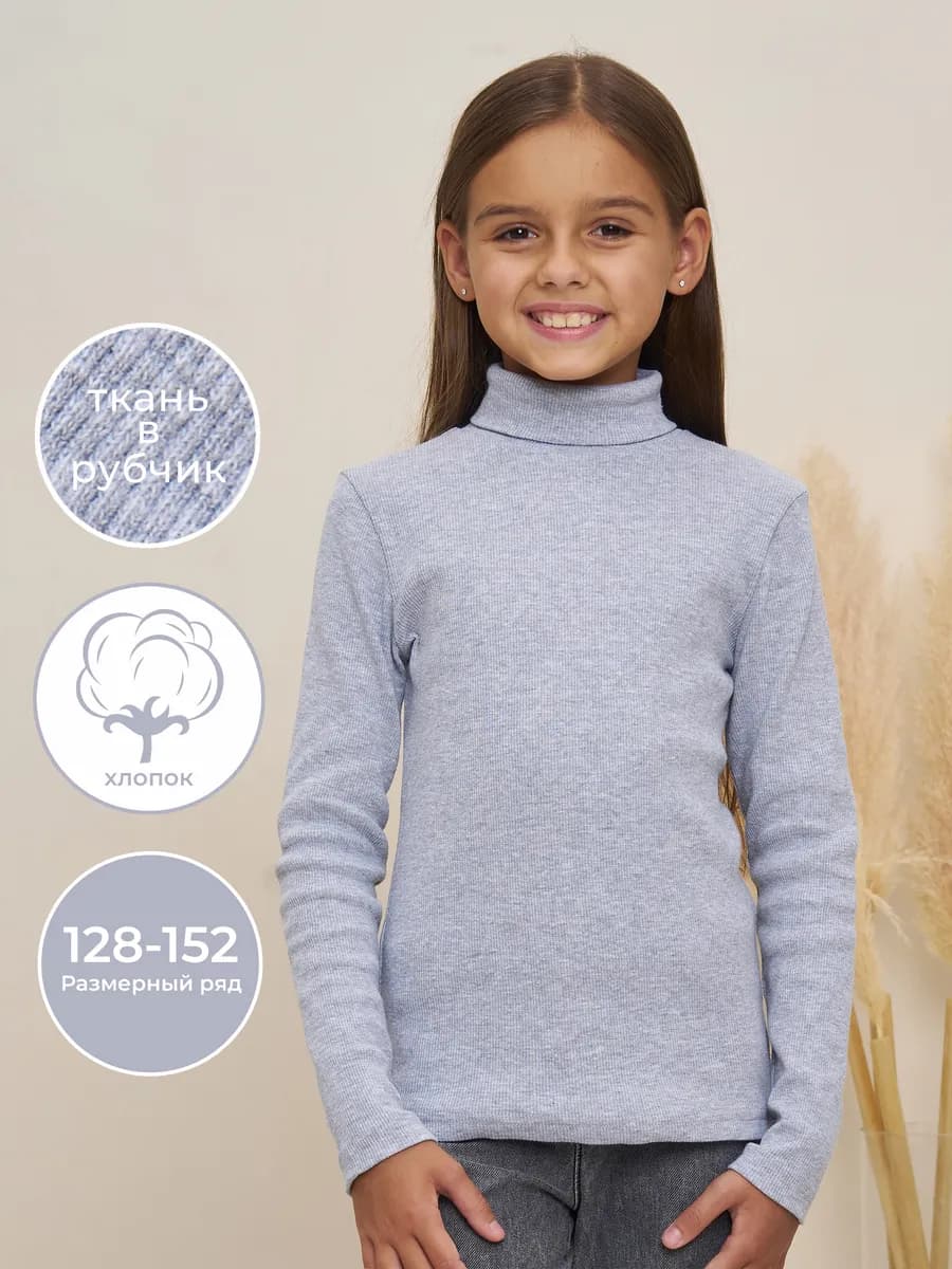 Водолазка детская школьная в рубчик хлопок