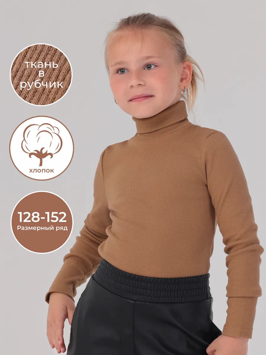 Водолазка детская школьная в рубчик хлопок