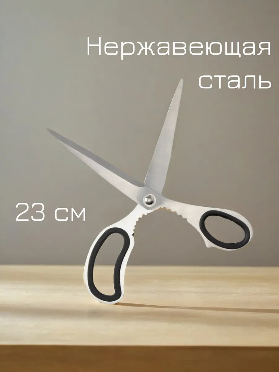 Ножницы кухонные универсальные для рыбы и курицы, 23 см