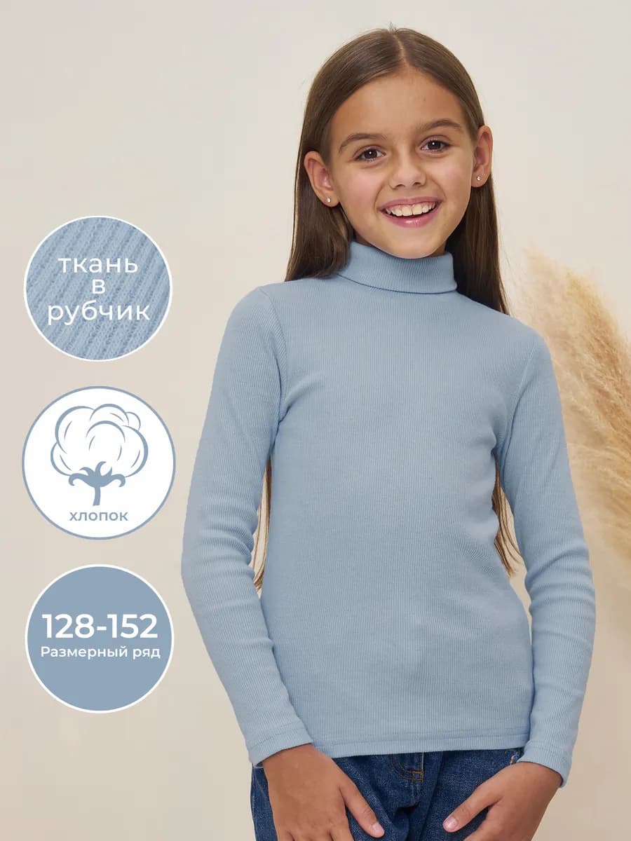 Водолазка детская школьная в рубчик хлопок