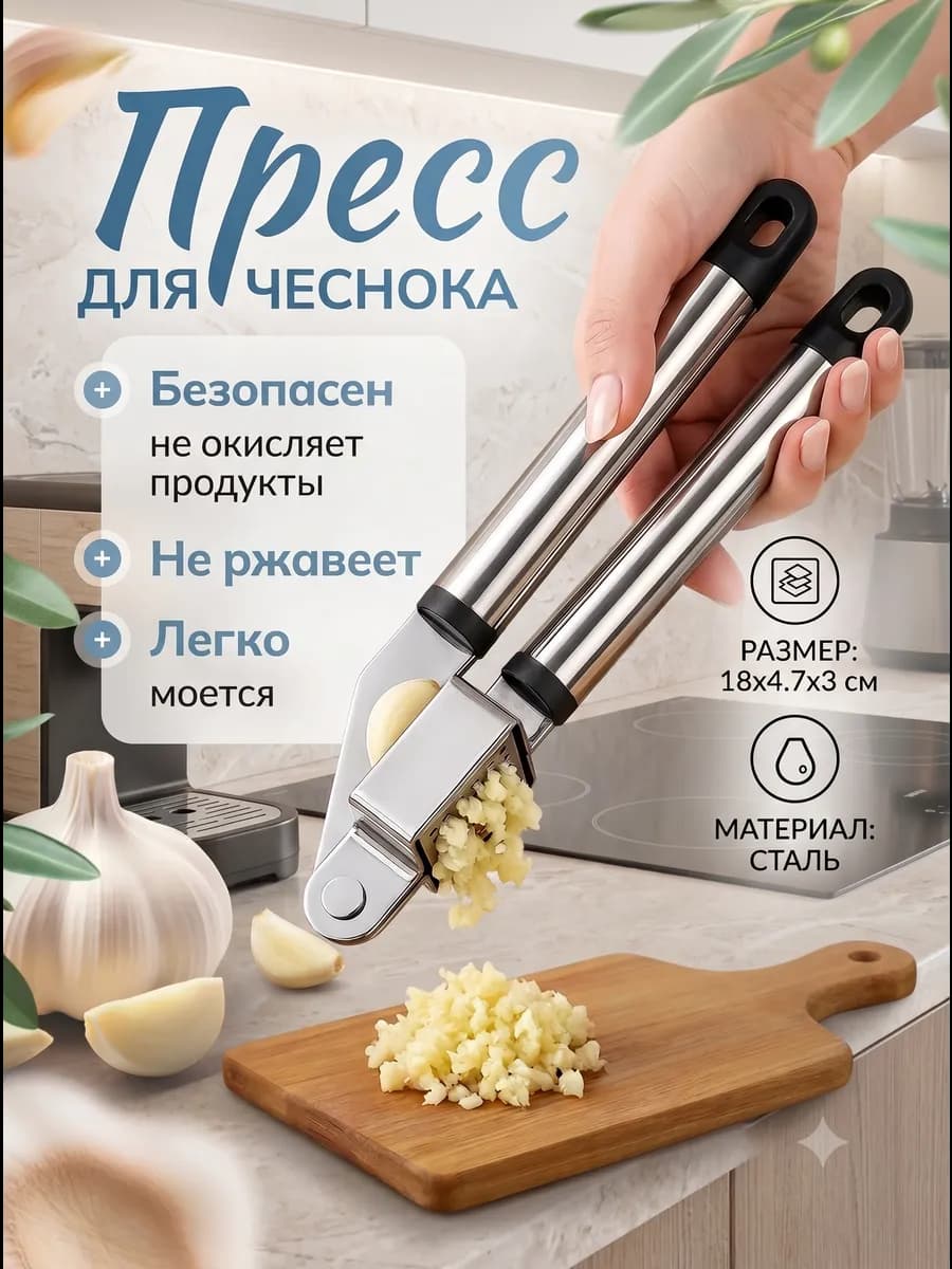 Пресс для чеснока чеснокодавка металлический 18 см