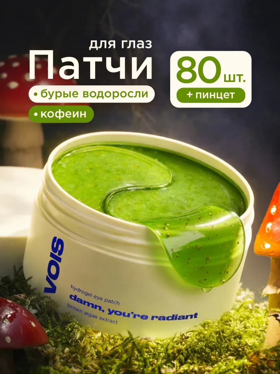 Патчи для глаз от отеков и мешков с авокадо 80 шт