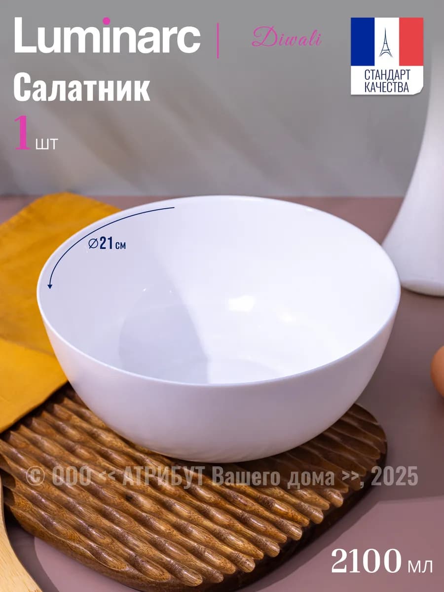 Салатник Diwali 21 см стеклянный - 1 шт