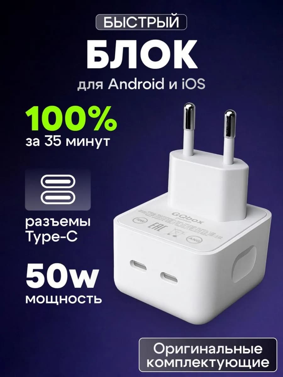 Зарядный блок для Iphone и Android