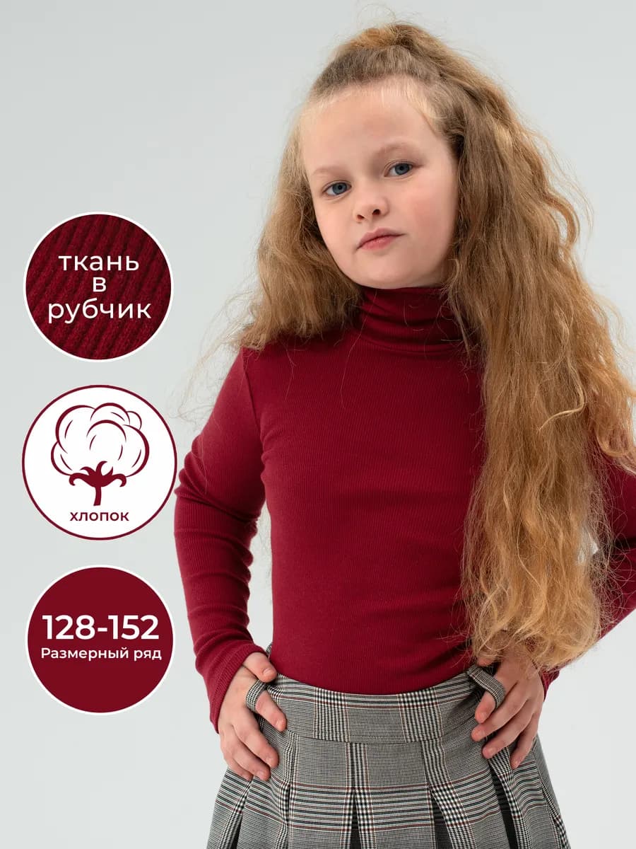 Водолазка детская школьная в рубчик хлопок