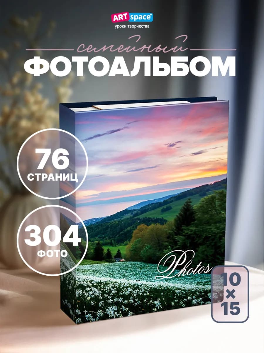 Фотоальбом 10х15 семейный в подарок большой