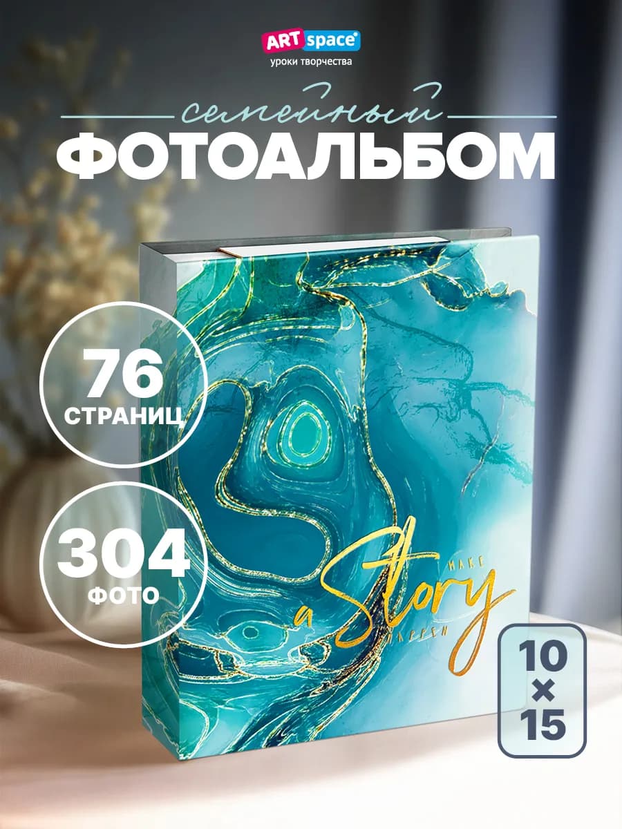 Фотоальбом 10х15 семейный в подарок большой