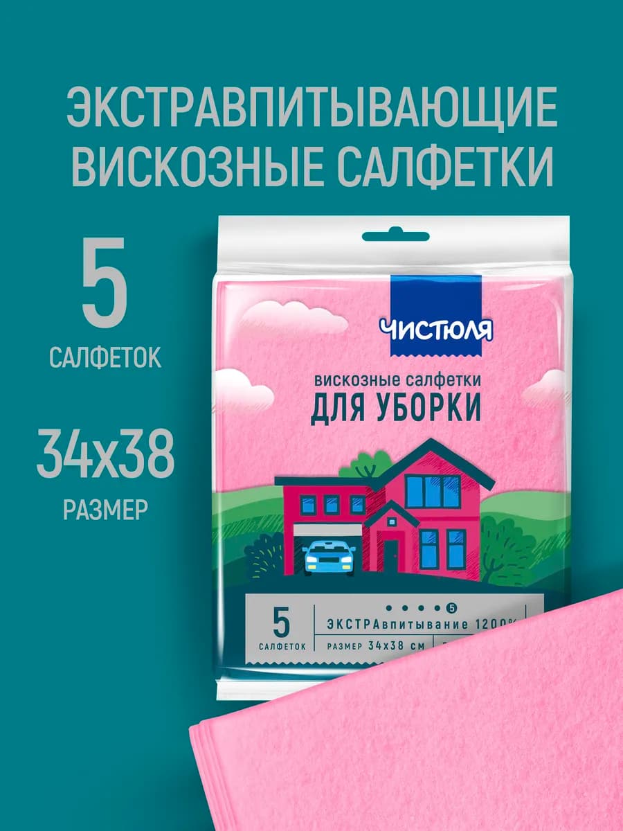Салфетки для уборки вискозные универсальные 5 шт - фото 1