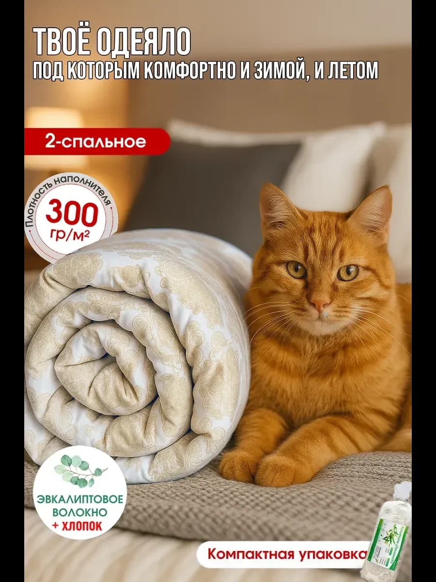 Одеяло 2 спальное всесезонное, 175х210