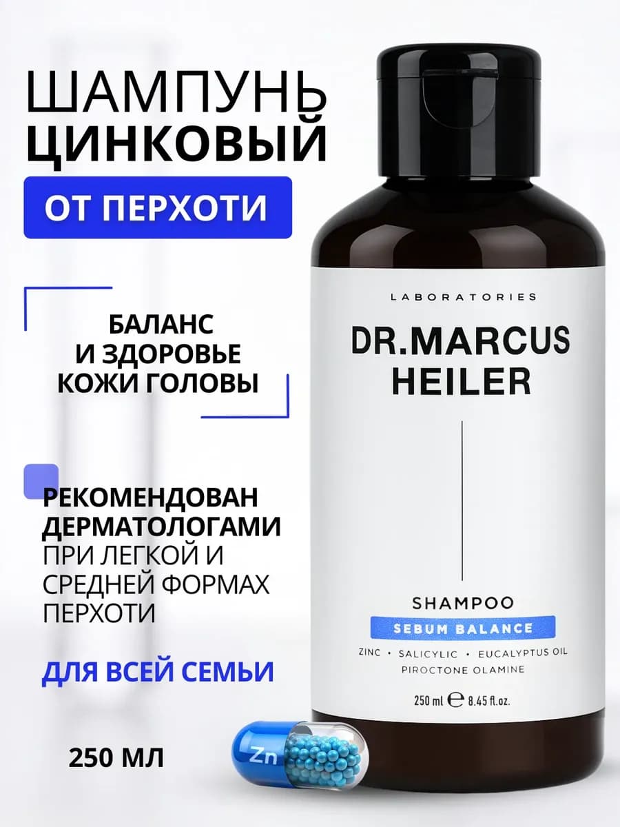 Шампунь для волос от перхоти и зуда с цинком