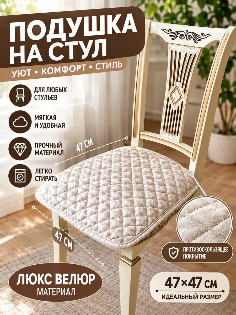 Сидушка на стул с завязками