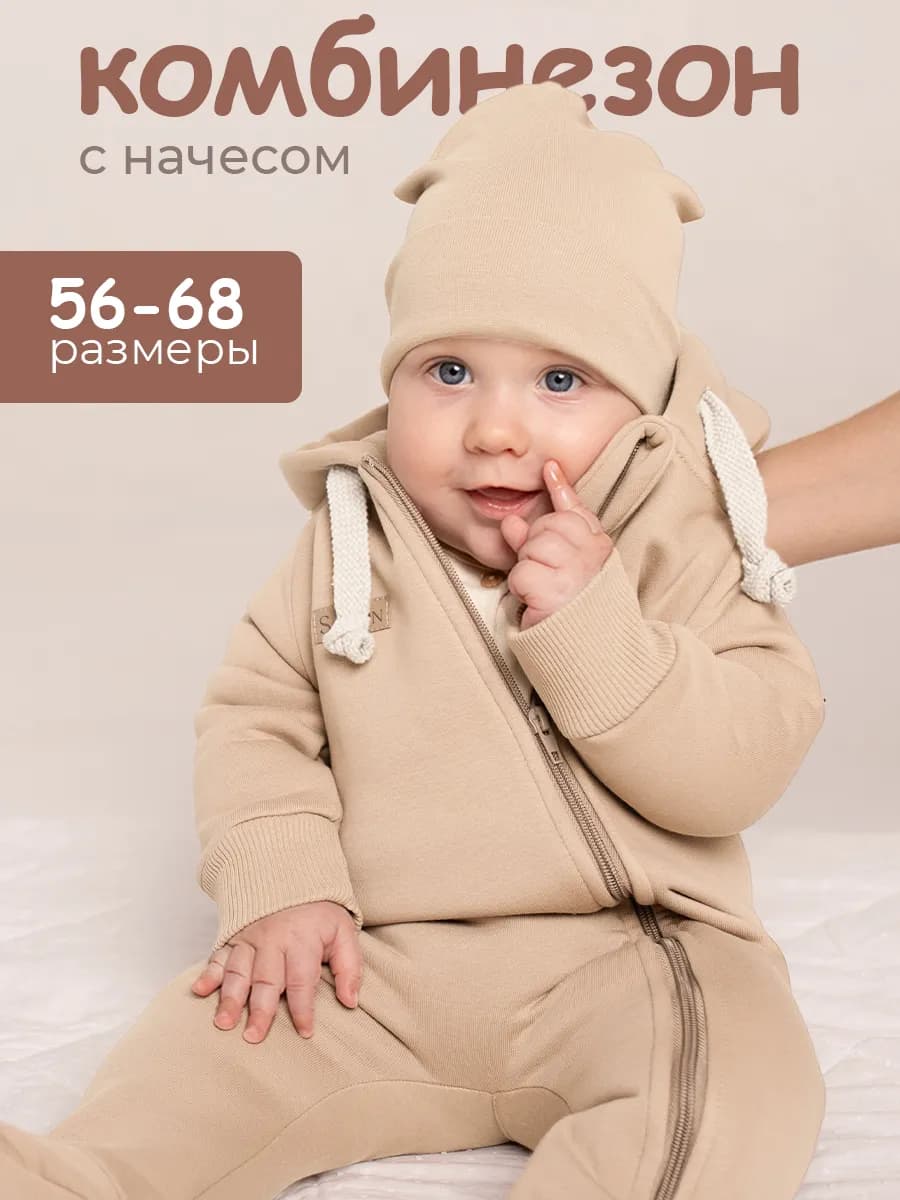Комбинезон с начёсом для новорождённых
