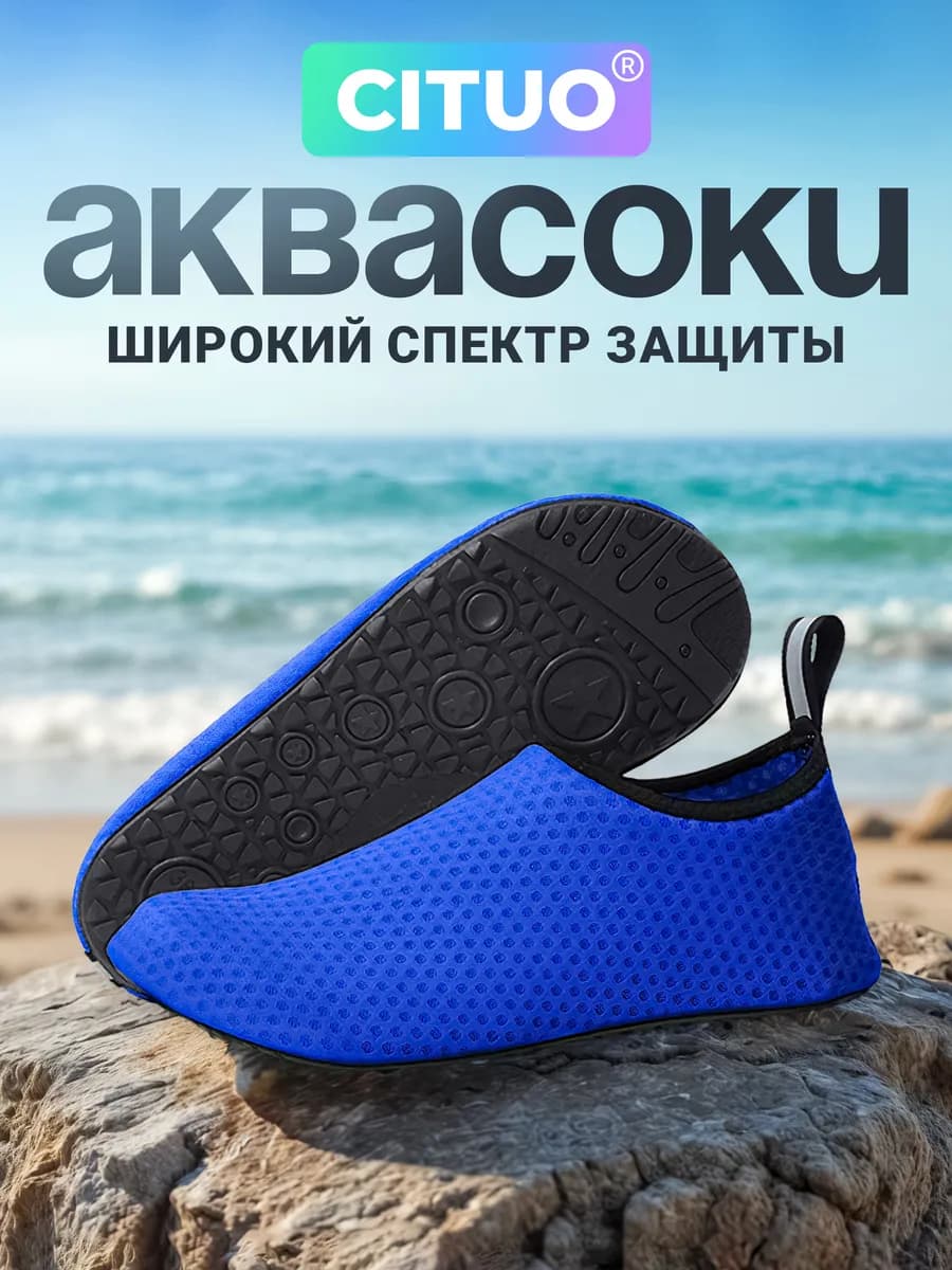 Аквасоки Коралловые тапочки для плавания для моря