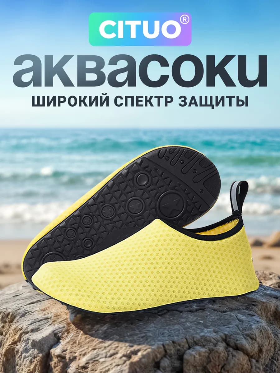 Аквасоки Коралловые тапочки для плавания для моря