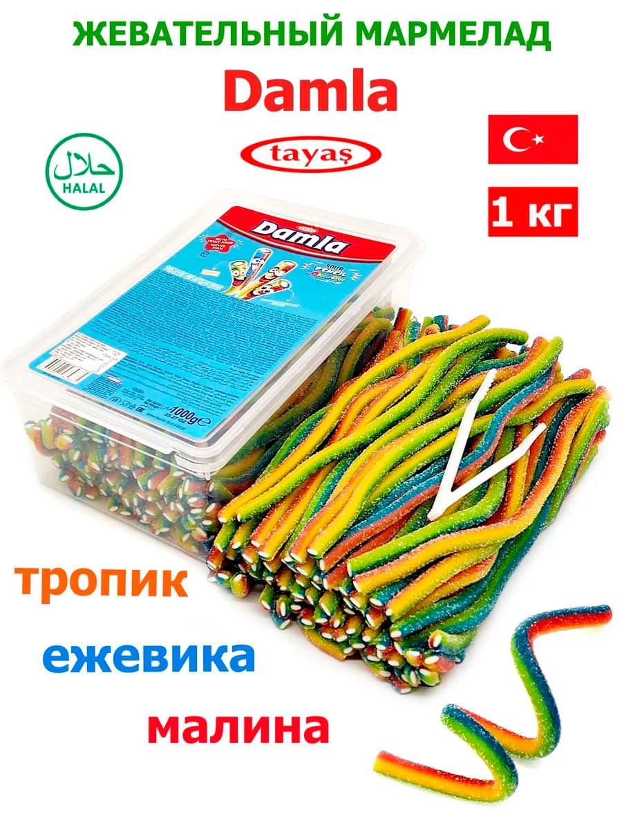 Жевательный мармелад DAMLA Радуга 1кг кислые трубочки