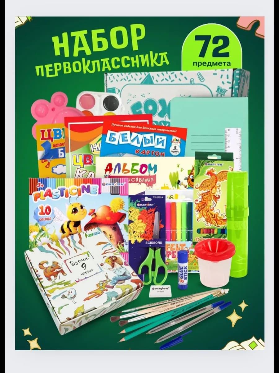 Набор первоклассника в подарочной коробке