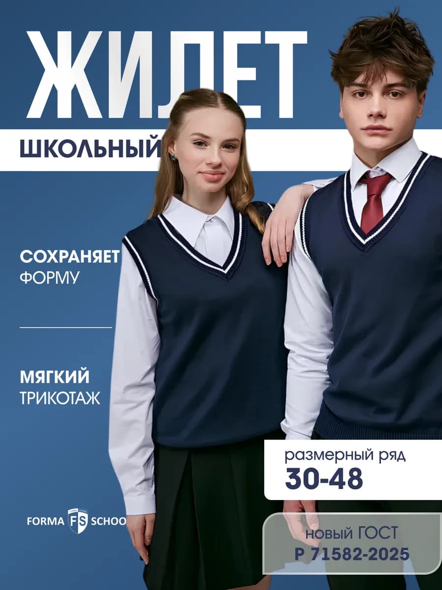Жилет школьный вязаный