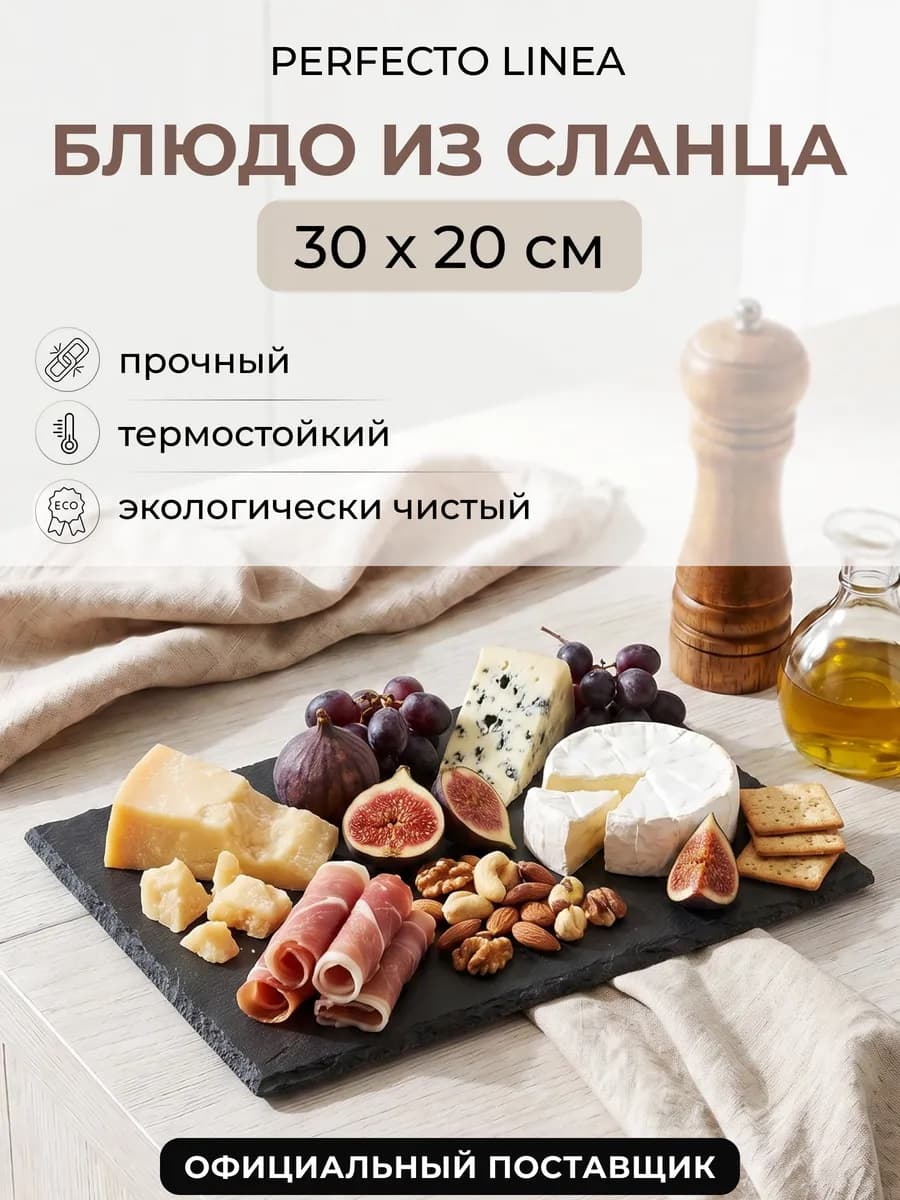 Блюдо сервировочное прямоугольное из сланца 30х20 см