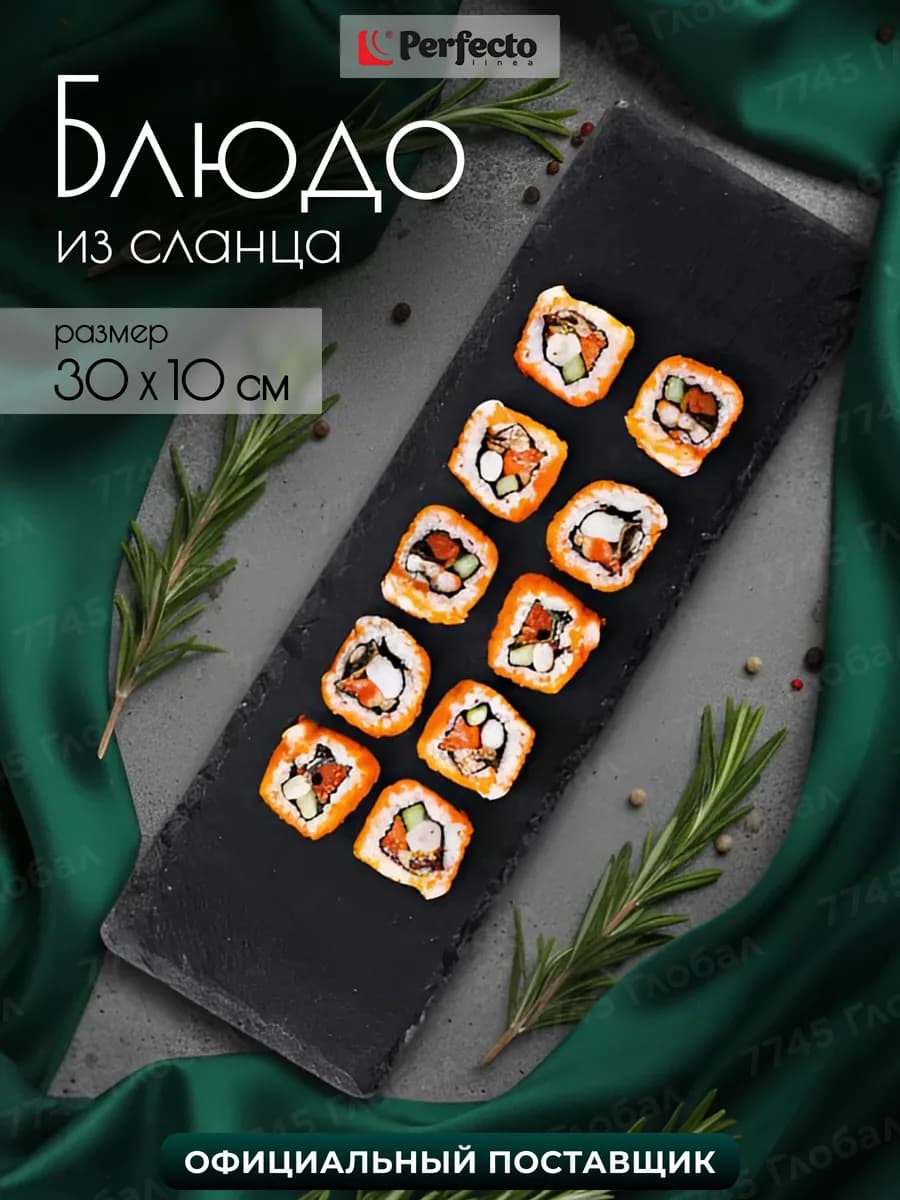 Блюдо сервировочное прямоугольное из сланца 30х10 см - фото 1