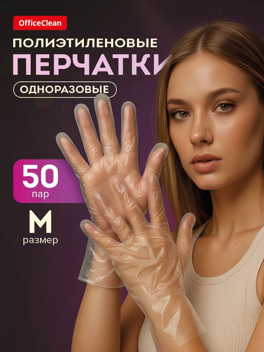 Перчатки полиэтиленовые, одноразовые, целлофановые M