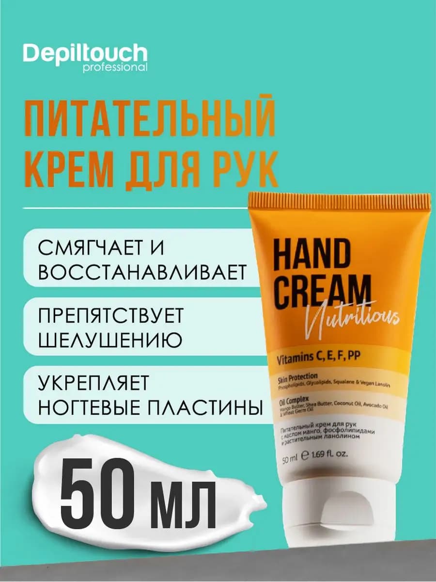 Крем для рук питательный с маслами и фосфолипидами