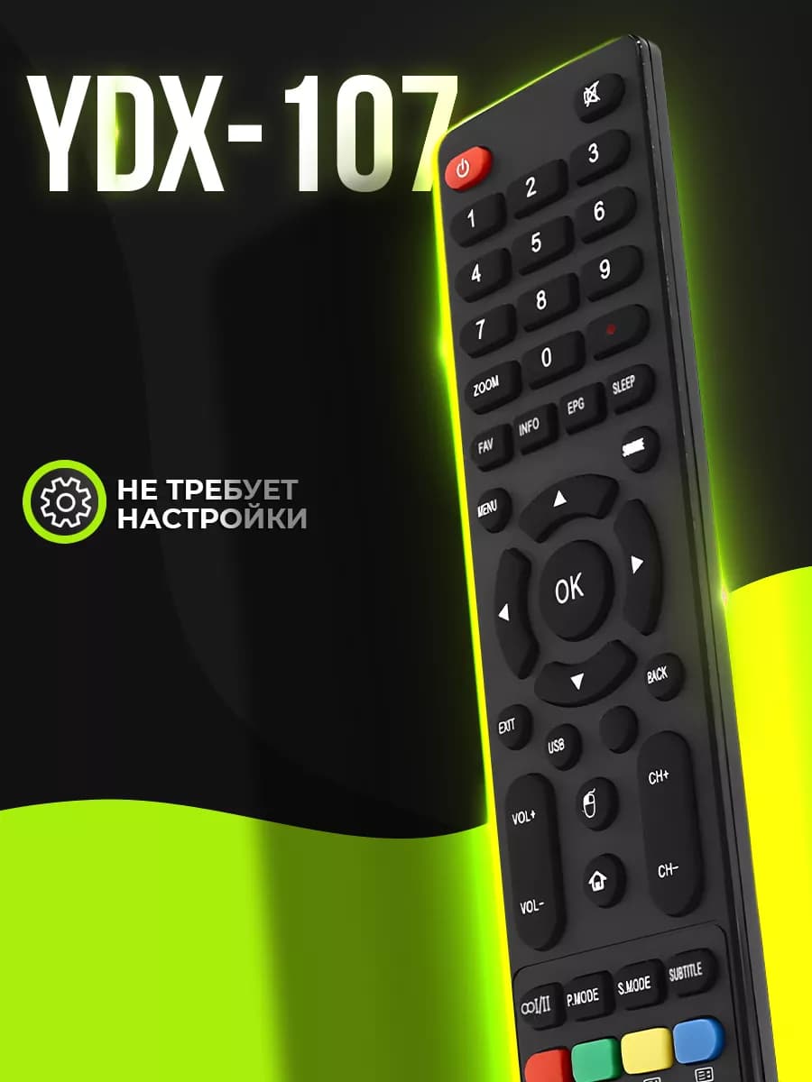 Пульт для телевизоров DEXP, BQ, Econ, Hyundai и др