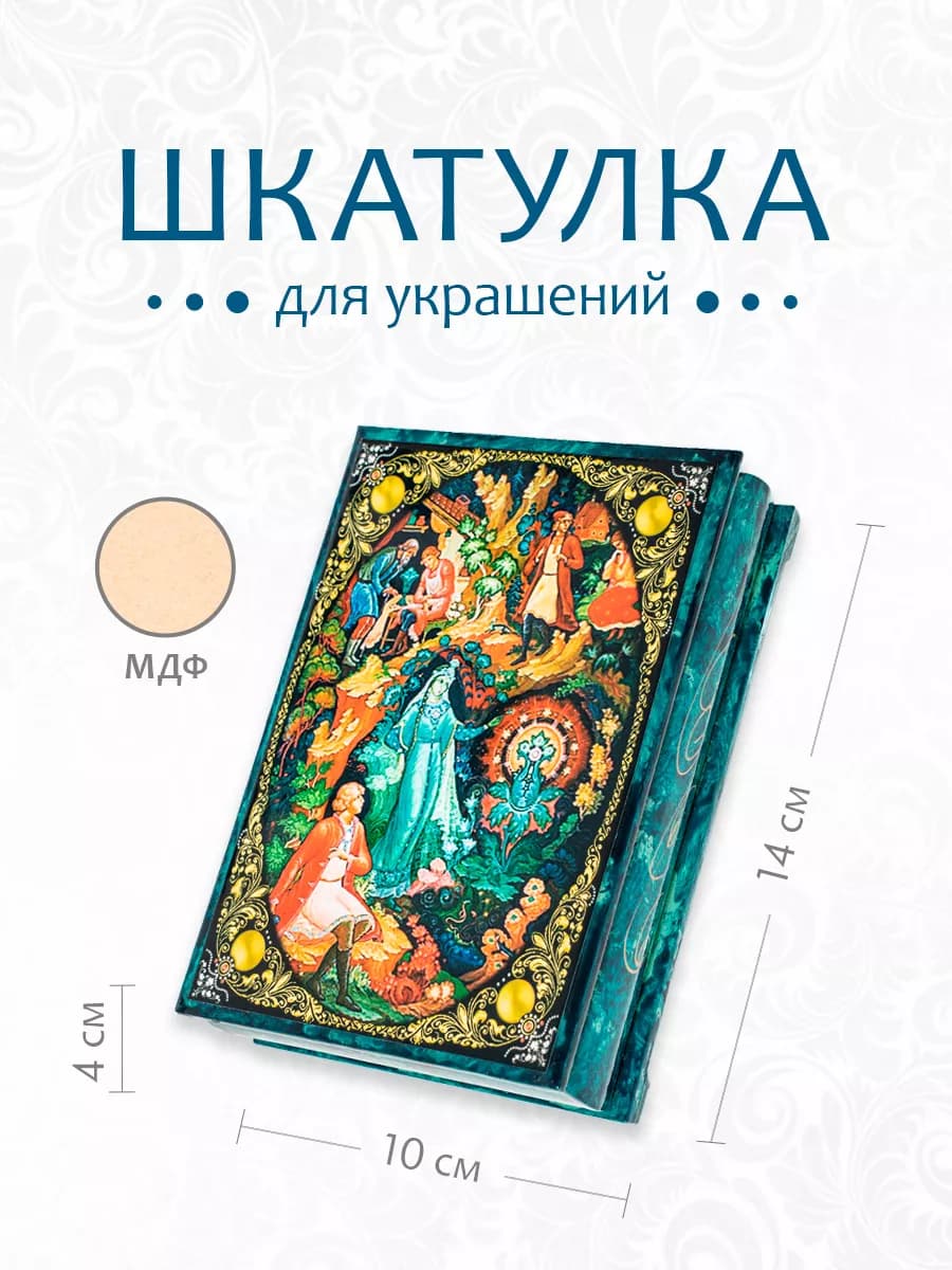 Шкатулка деревянная 14*10 см МОСКВА