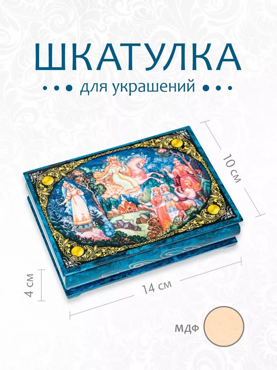 Шкатулка деревянная 14*10 см МОСКВА