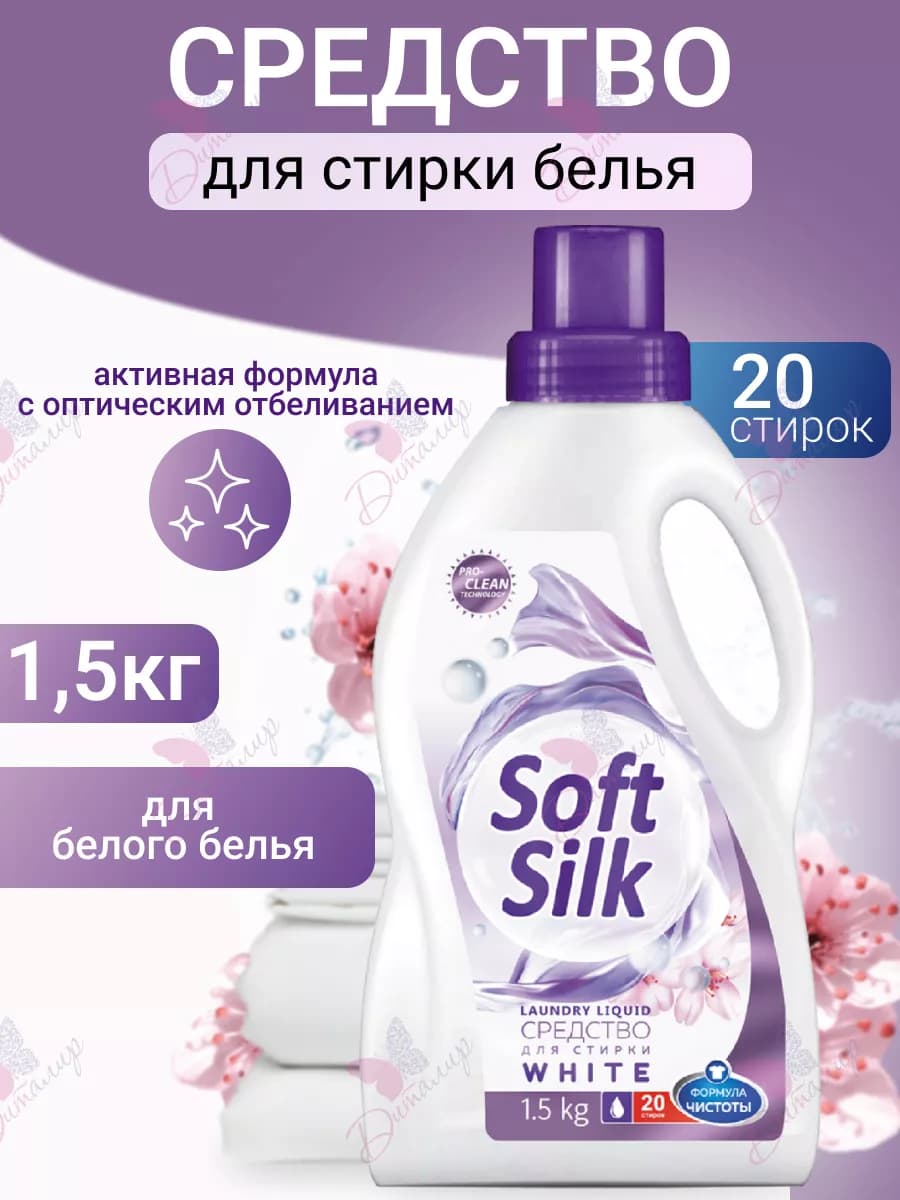 Средство для стирки Soft Silk