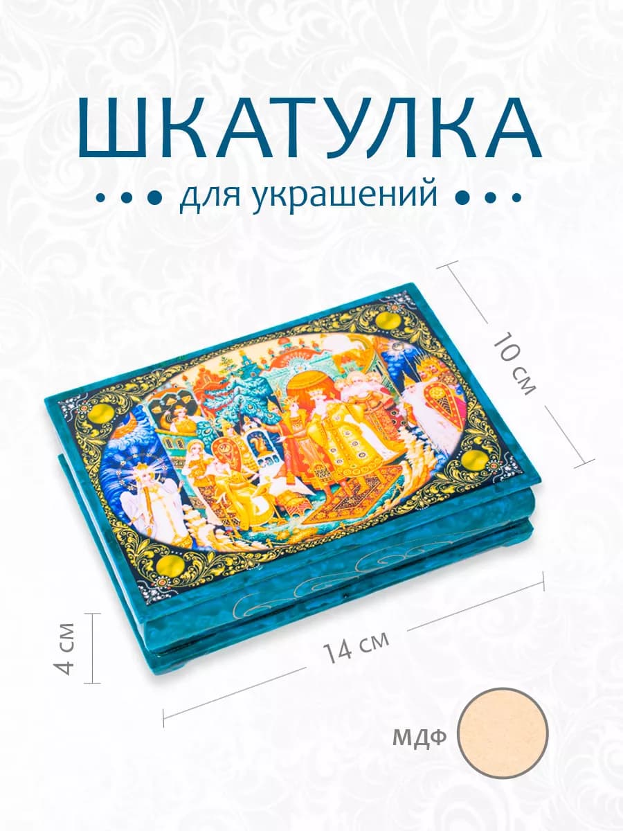 Шкатулка деревянная 14*10 см МОСКВА