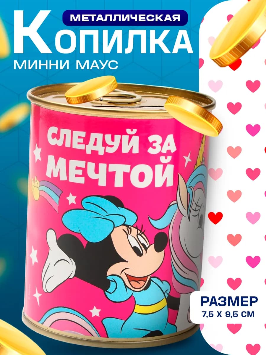 Копилка для детей Минни Маус Дисней