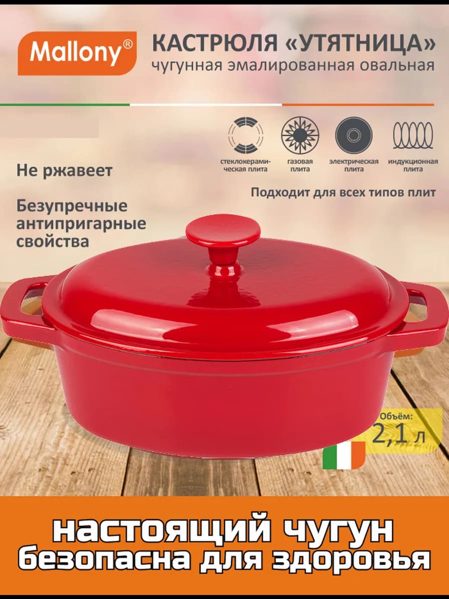 Утятница с крышкой антипригарная чугунная 2,1 л