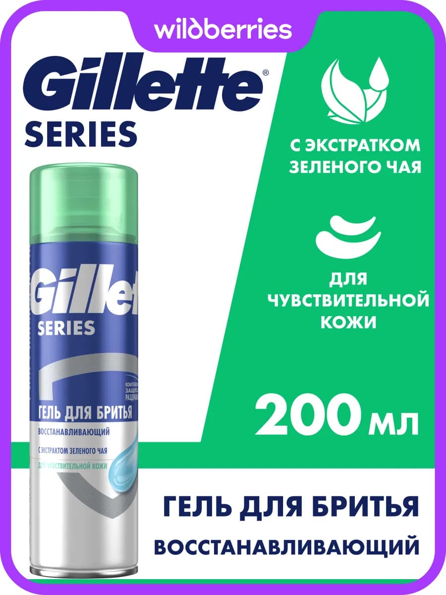 Гель для бритья мужской Series с зеленым чаем 200 мл