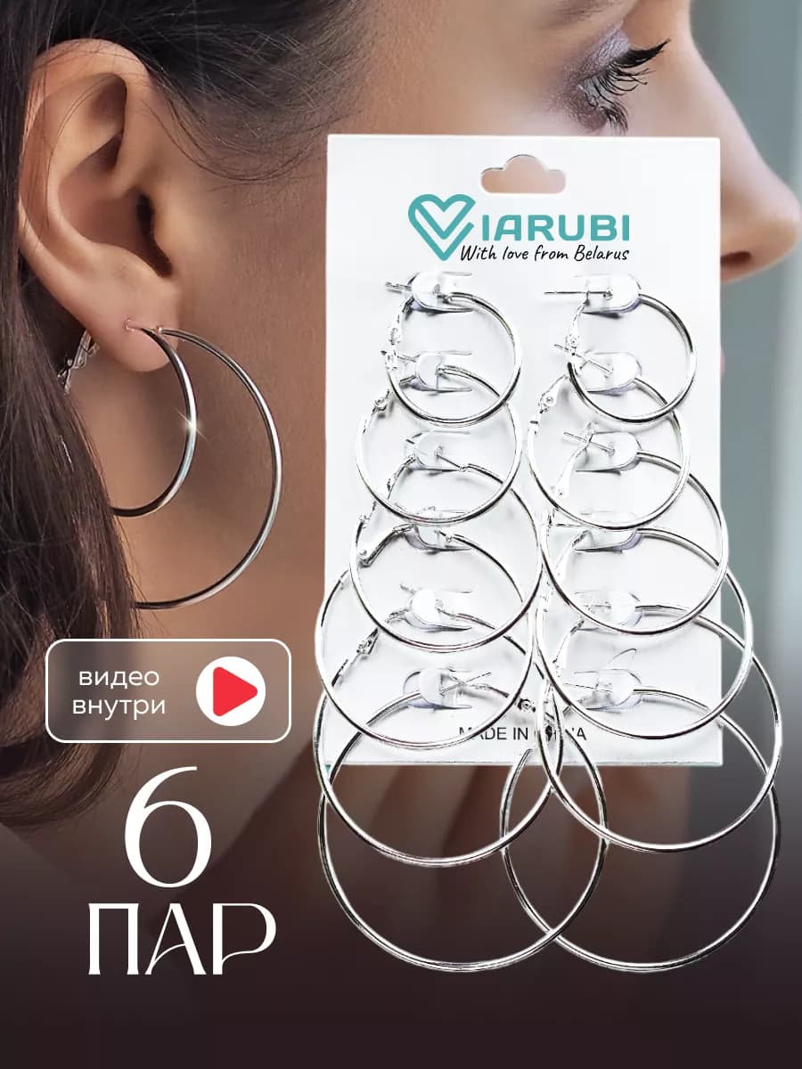 Серьги кольца бижутерия 6 пар большие маленькие набор