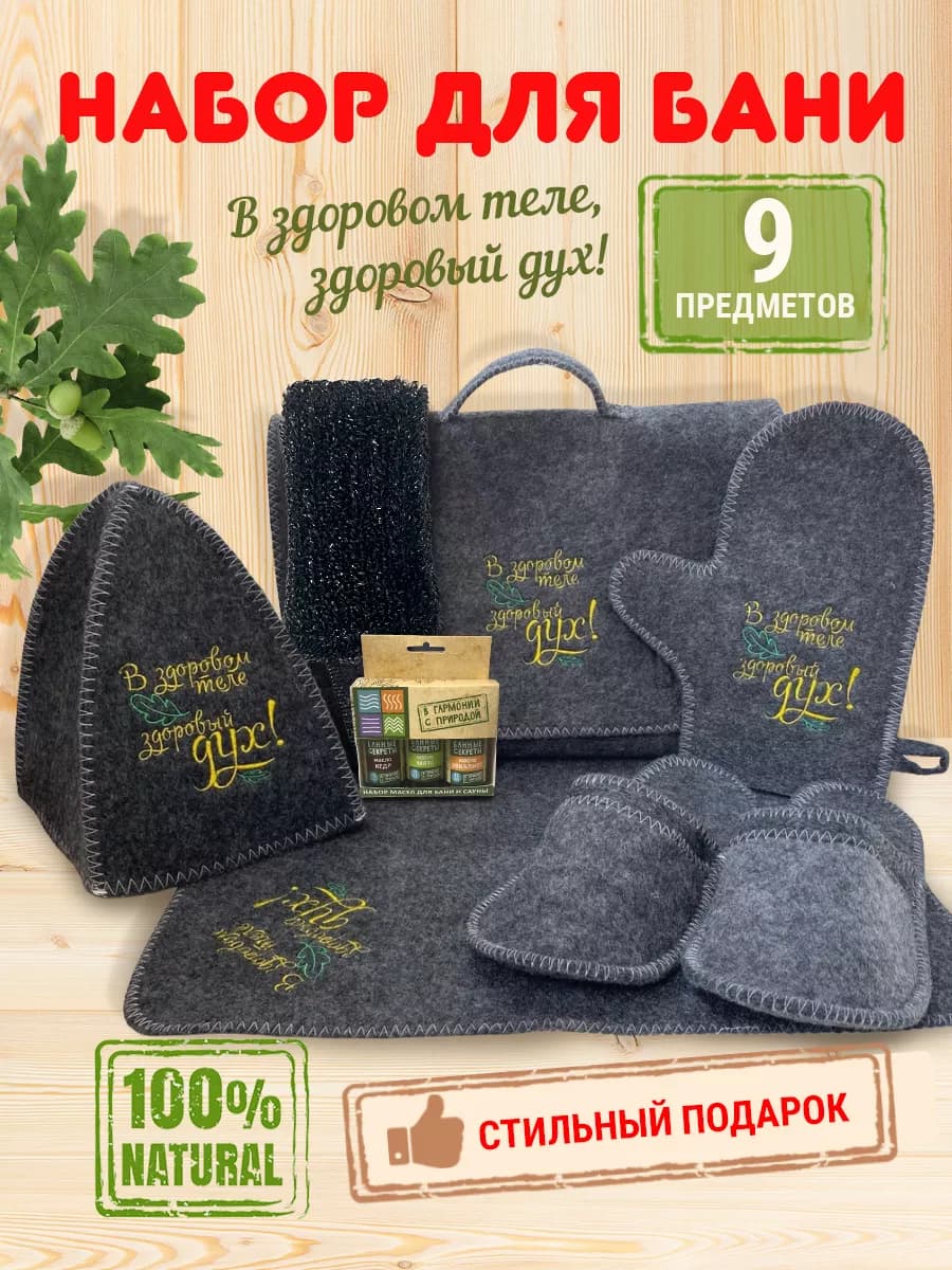 Набор принадлежностей и аксессуаров для бани
