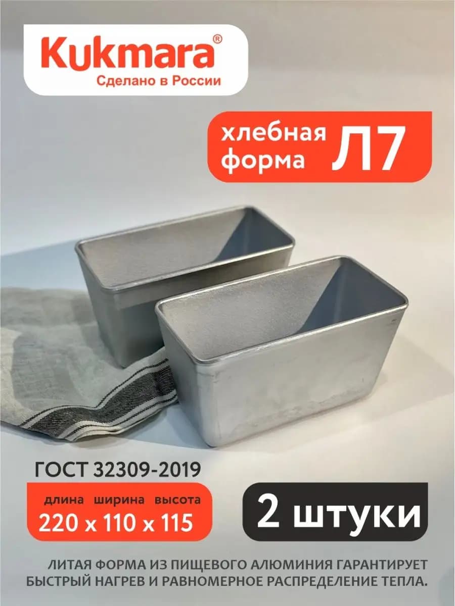 Хлебная форма Л7 2штуки