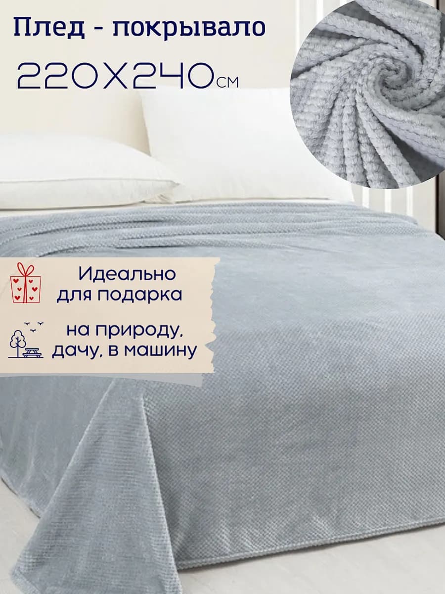 Плед 220х240 пушистый подарок на 23 февраля