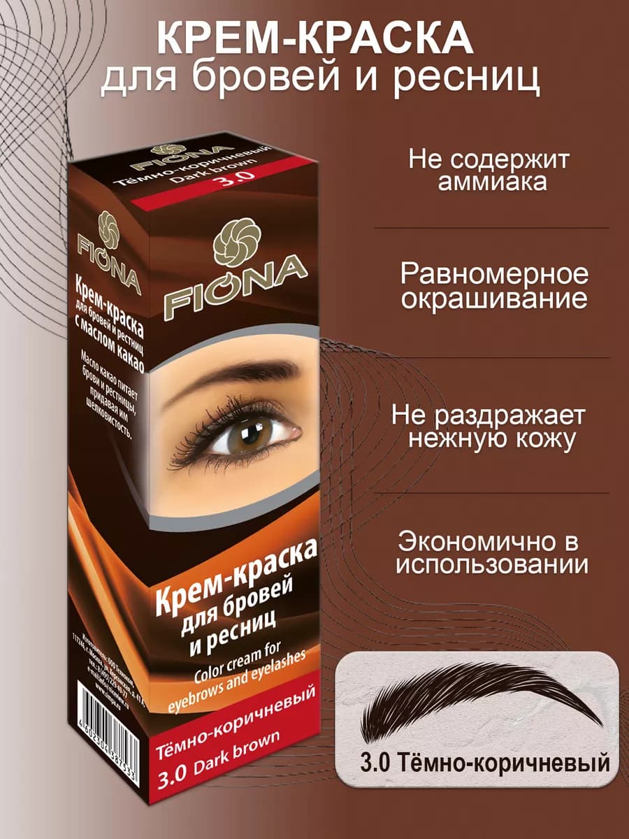 Краска для бровей и ресниц тёмно-коричневый
