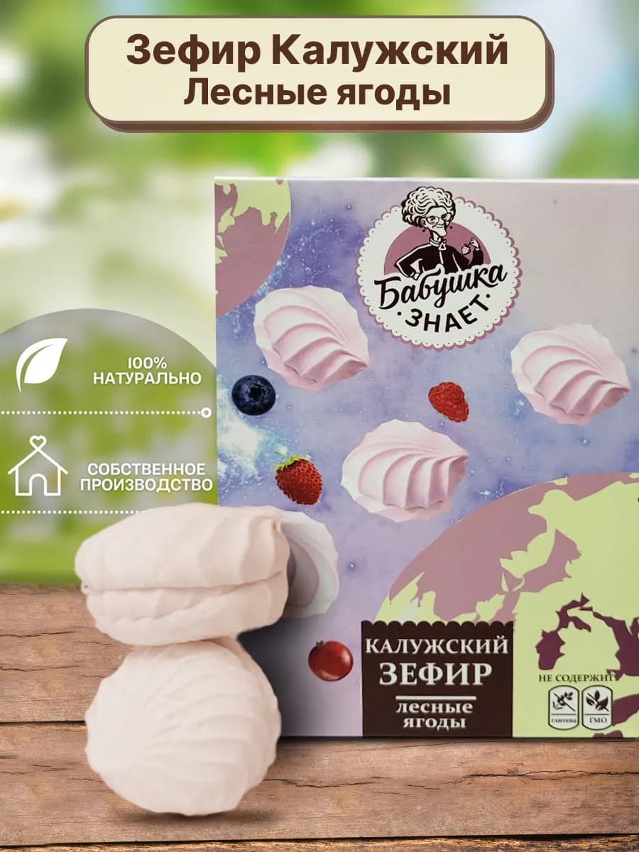 Зефир Космический Лесные ягоды подарок ко дню Матери