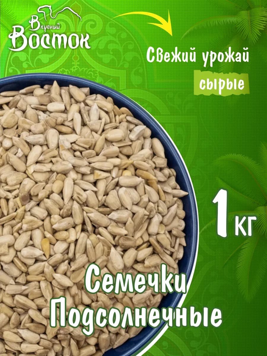 Семечки подсолнечные очищенные 1кг