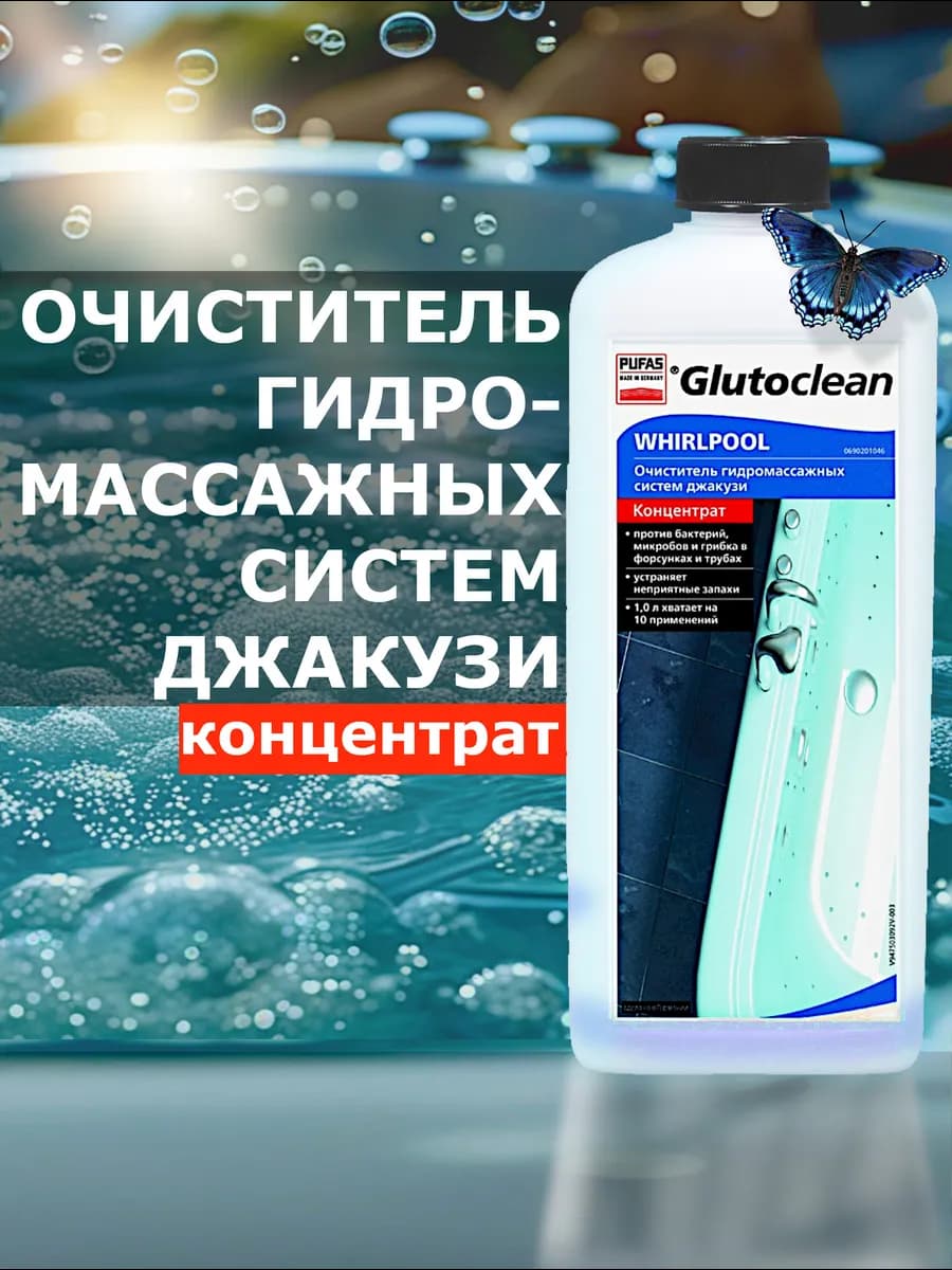 Средство очиститель гидромассажных систем, джакузи 1л Pufas